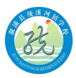 溆浦县统溪河镇学校