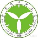 上海市北蔡中心小学 上海市北蔡中心小学